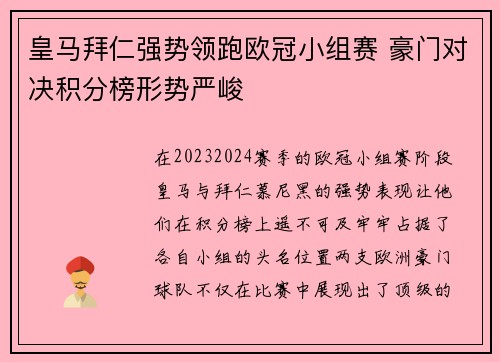 皇马拜仁强势领跑欧冠小组赛 豪门对决积分榜形势严峻