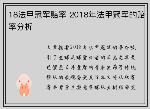 18法甲冠军赔率 2018年法甲冠军的赔率分析