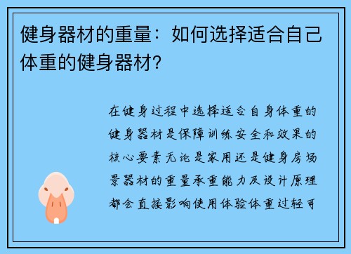 健身器材的重量：如何选择适合自己体重的健身器材？